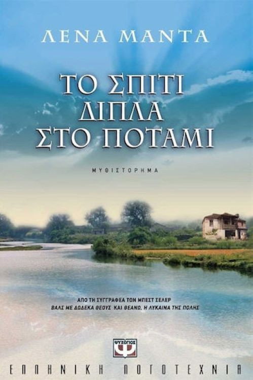 The House Next to the River