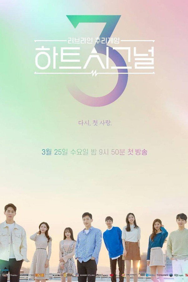 Heart Signal Season 3