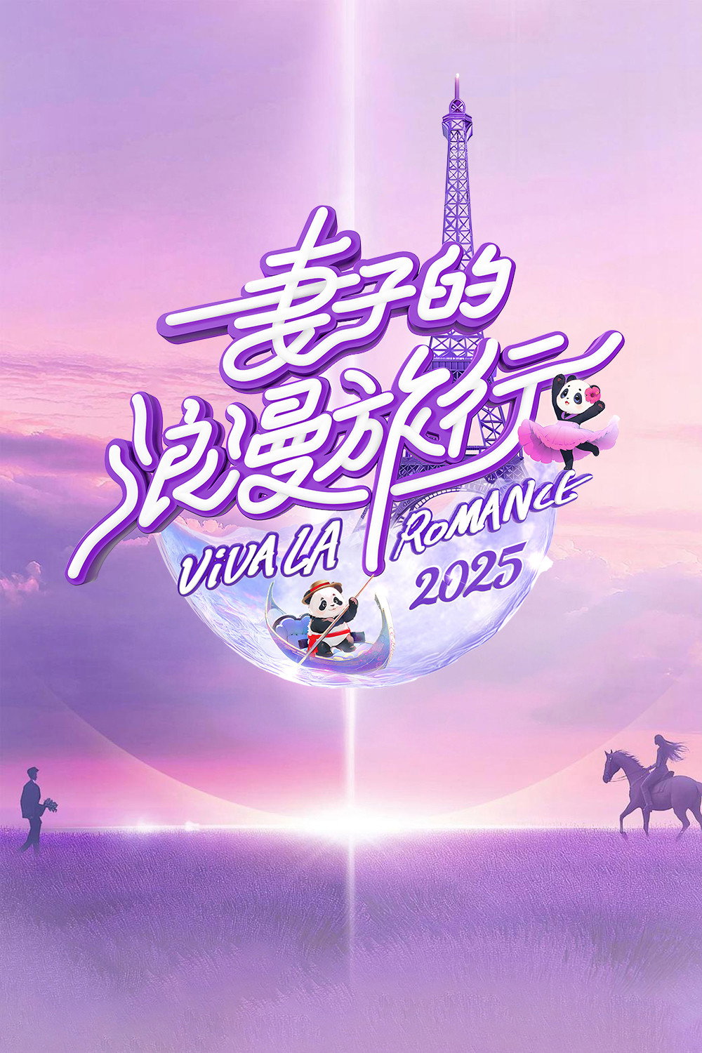 Viva La Romance Season 7