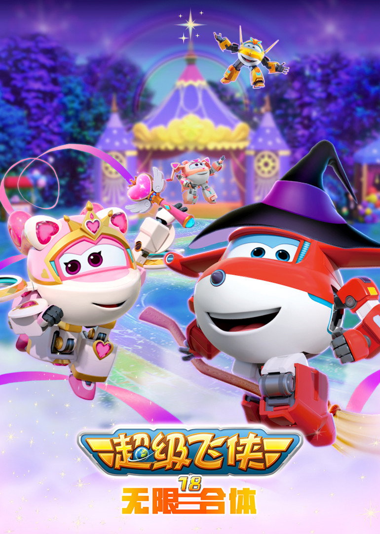 Super Wings Season 18