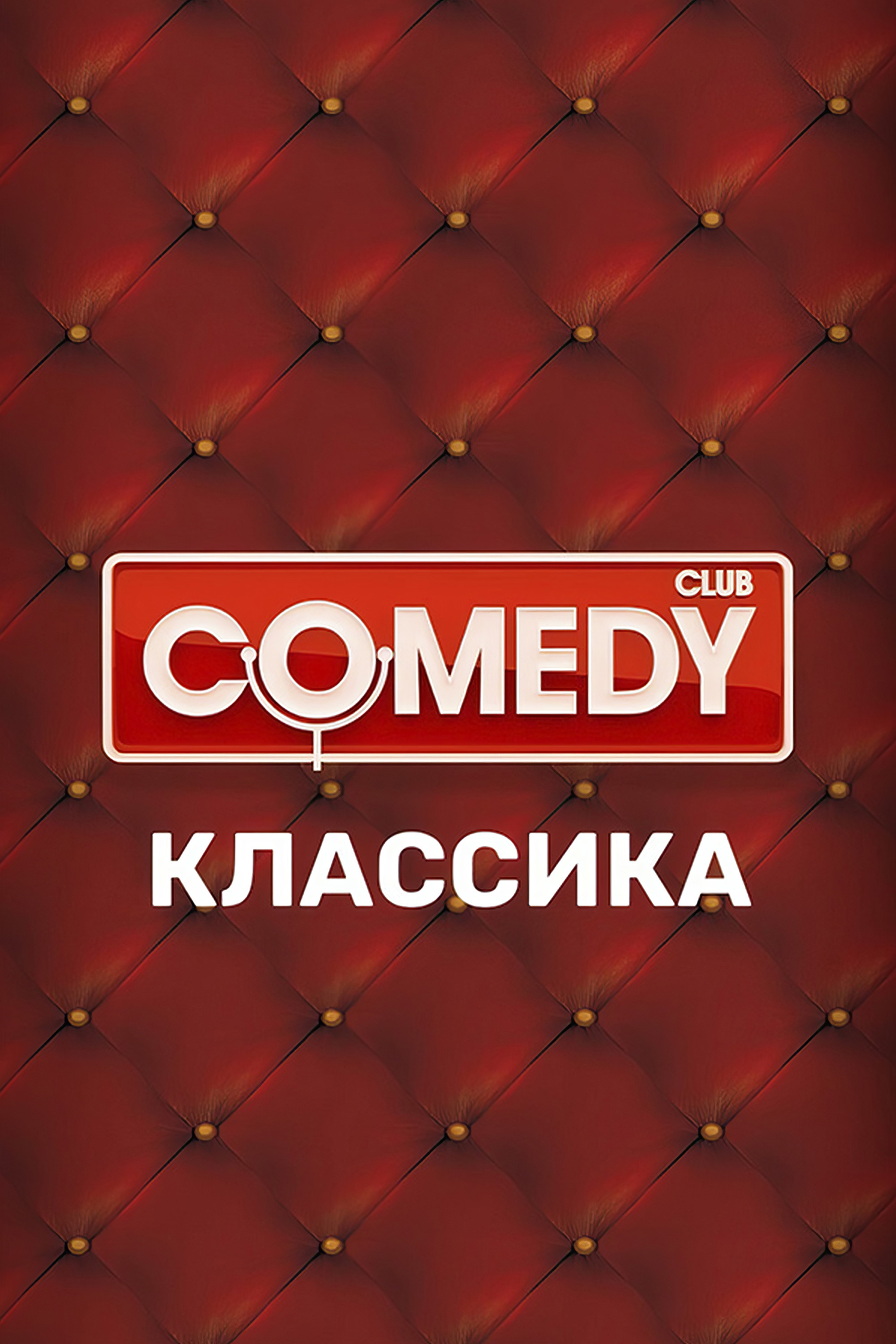 Comedy Club Season 2