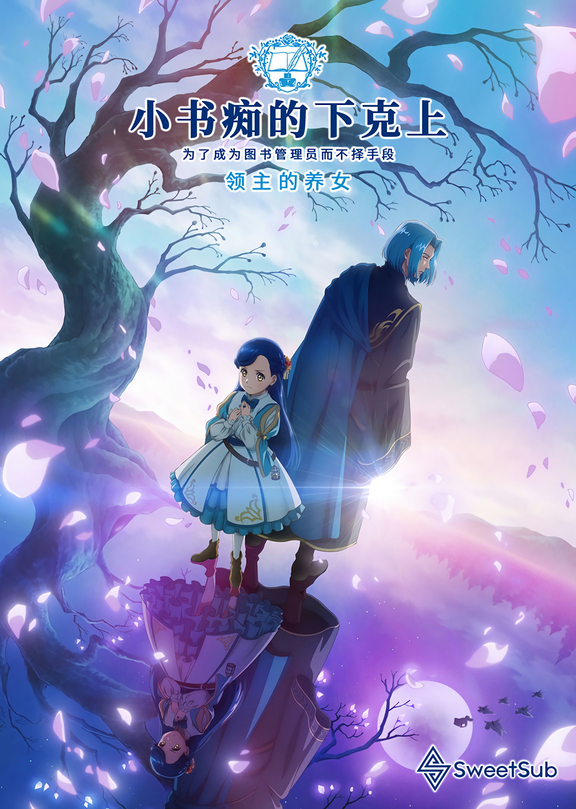 Ascendance of a Bookworm (Adopted Daughter of an Archduke)