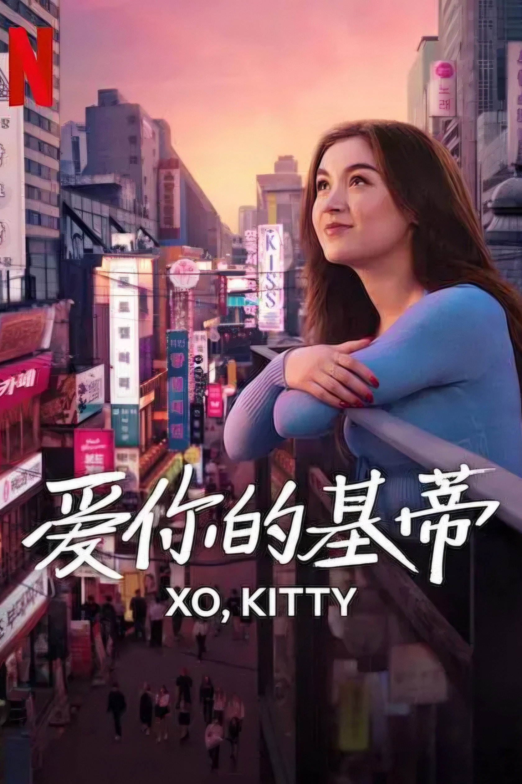 XO, Kitty