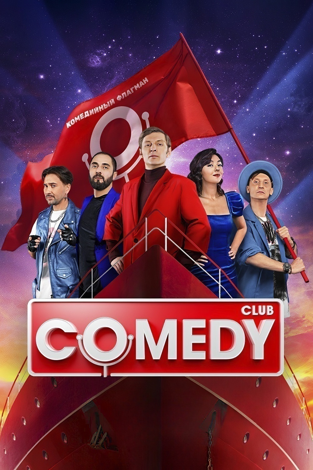 Comedy Club Season 20