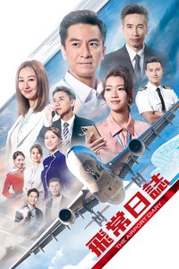 The Airport Diary Season 1