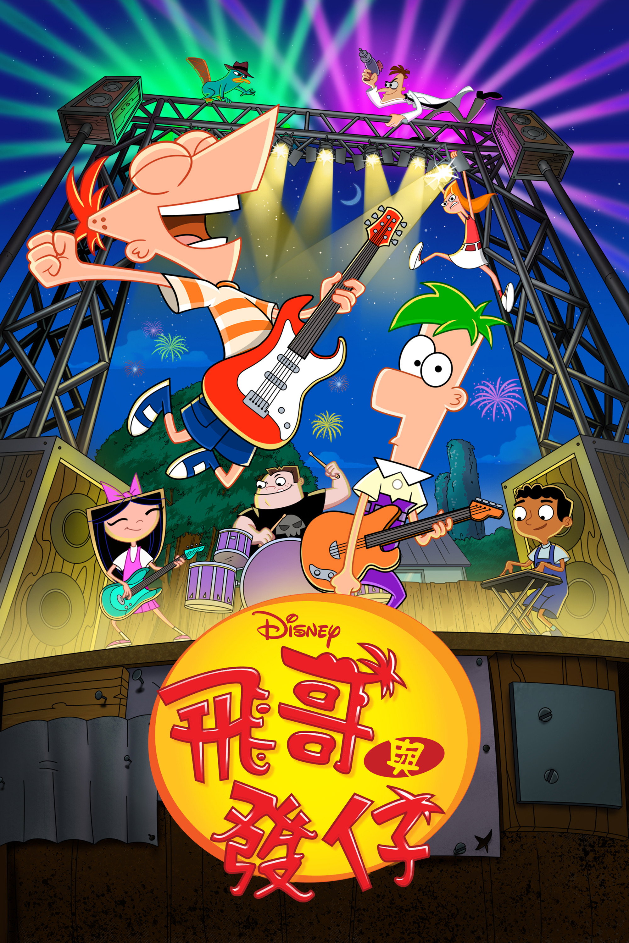 Phineas and Ferb Season 5