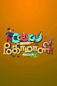 Cooku with Comali Season 1