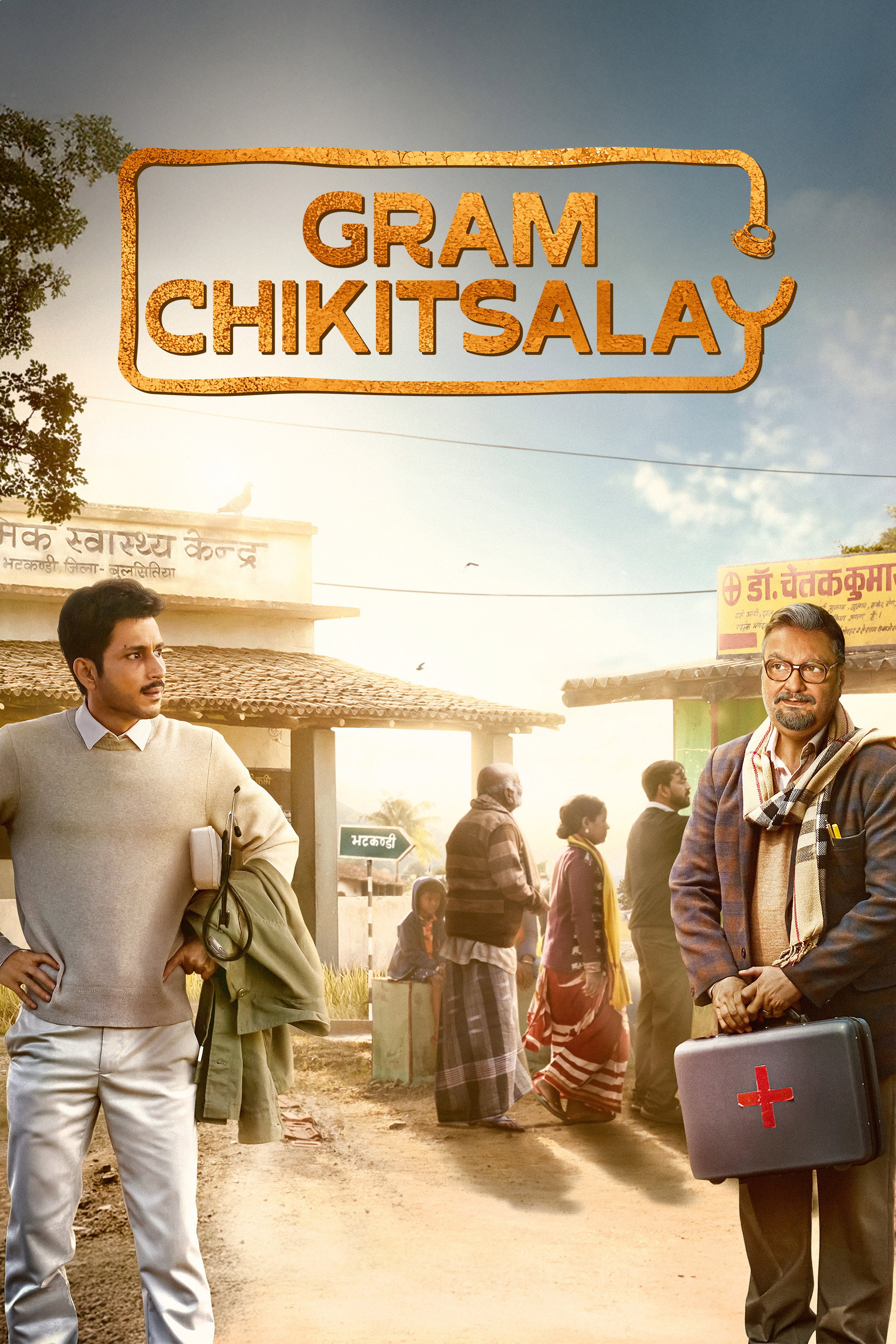 Gram Chikitsalay Season 1