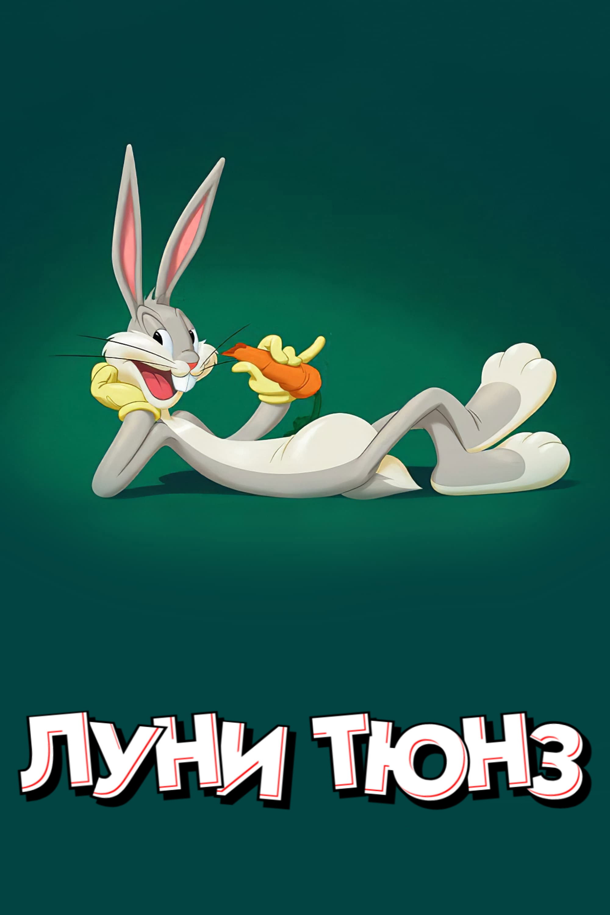 Looney Tunes Cartoons (Specials)
