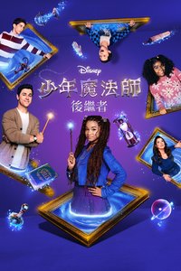 Wizards Beyond Waverly Place Season 1