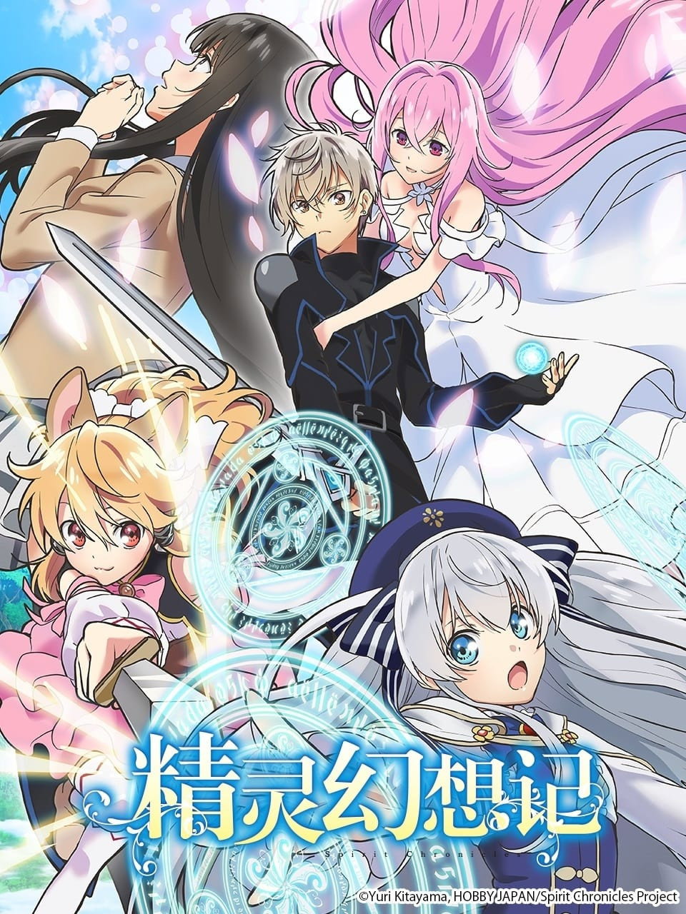 Seirei Gensouki: Spirit Chronicles (Specials)