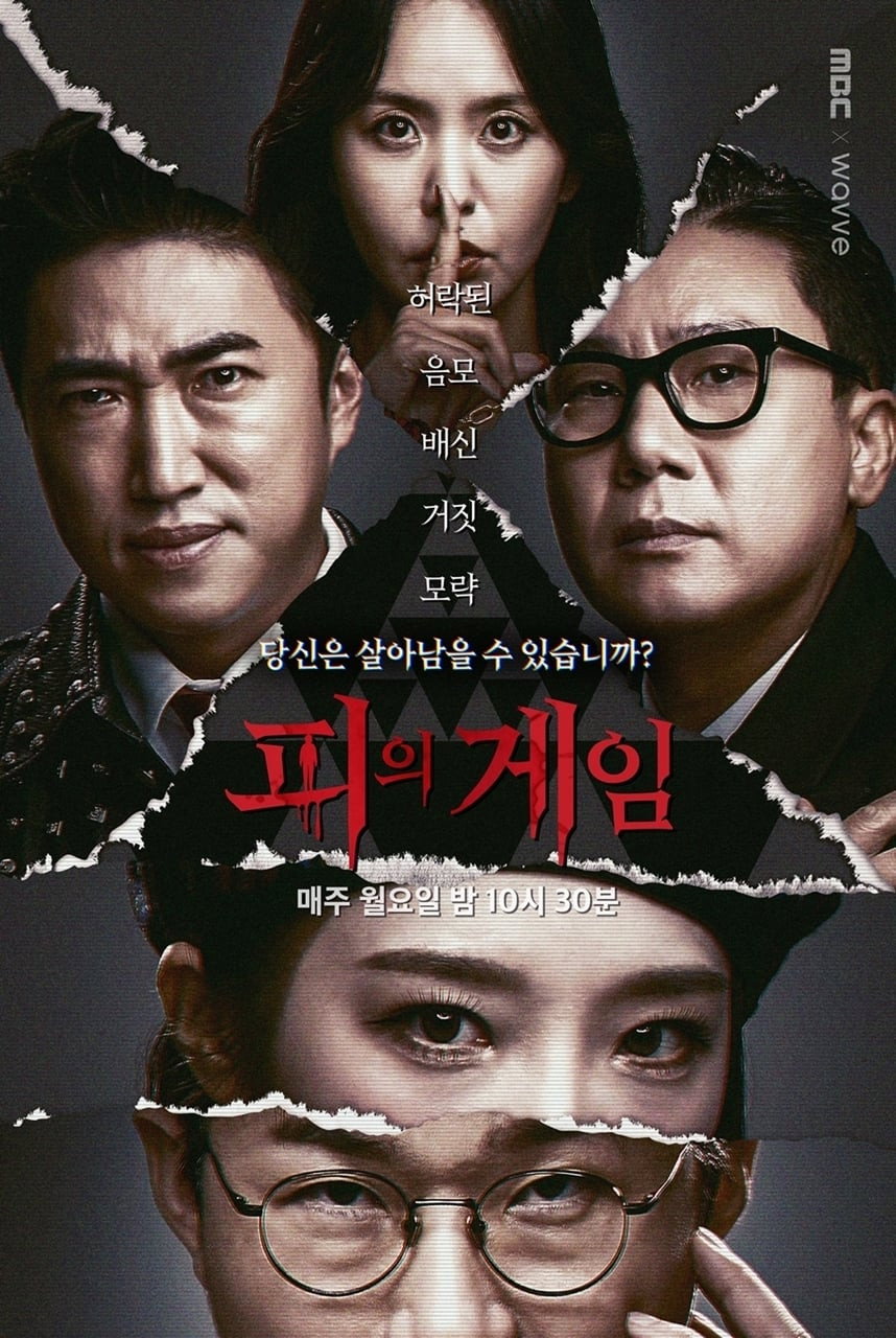 Bloody Game Season 1