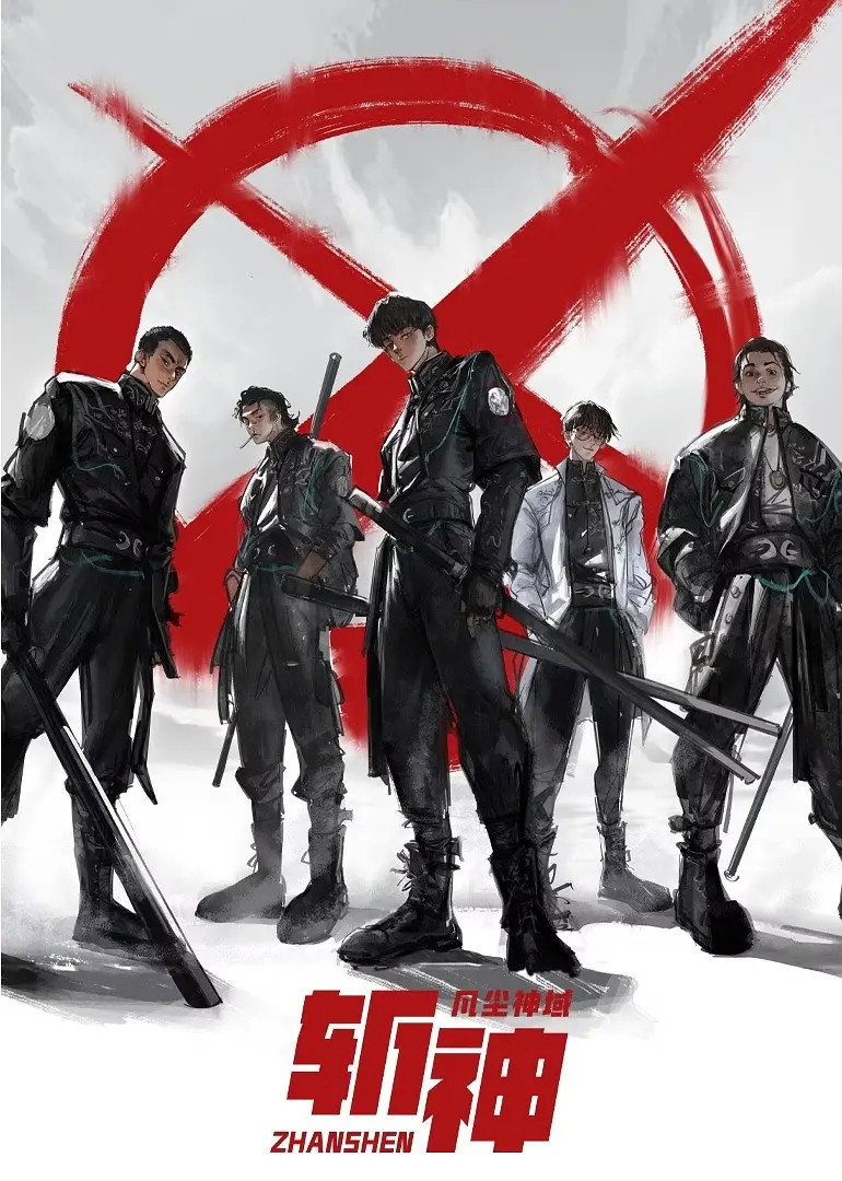 斩神合集篇 Season 1