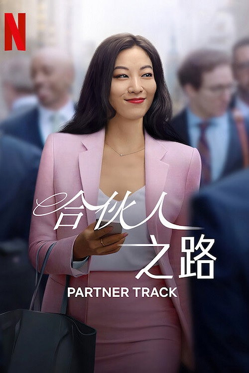 Partner Track