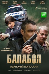 Balabol Season 1