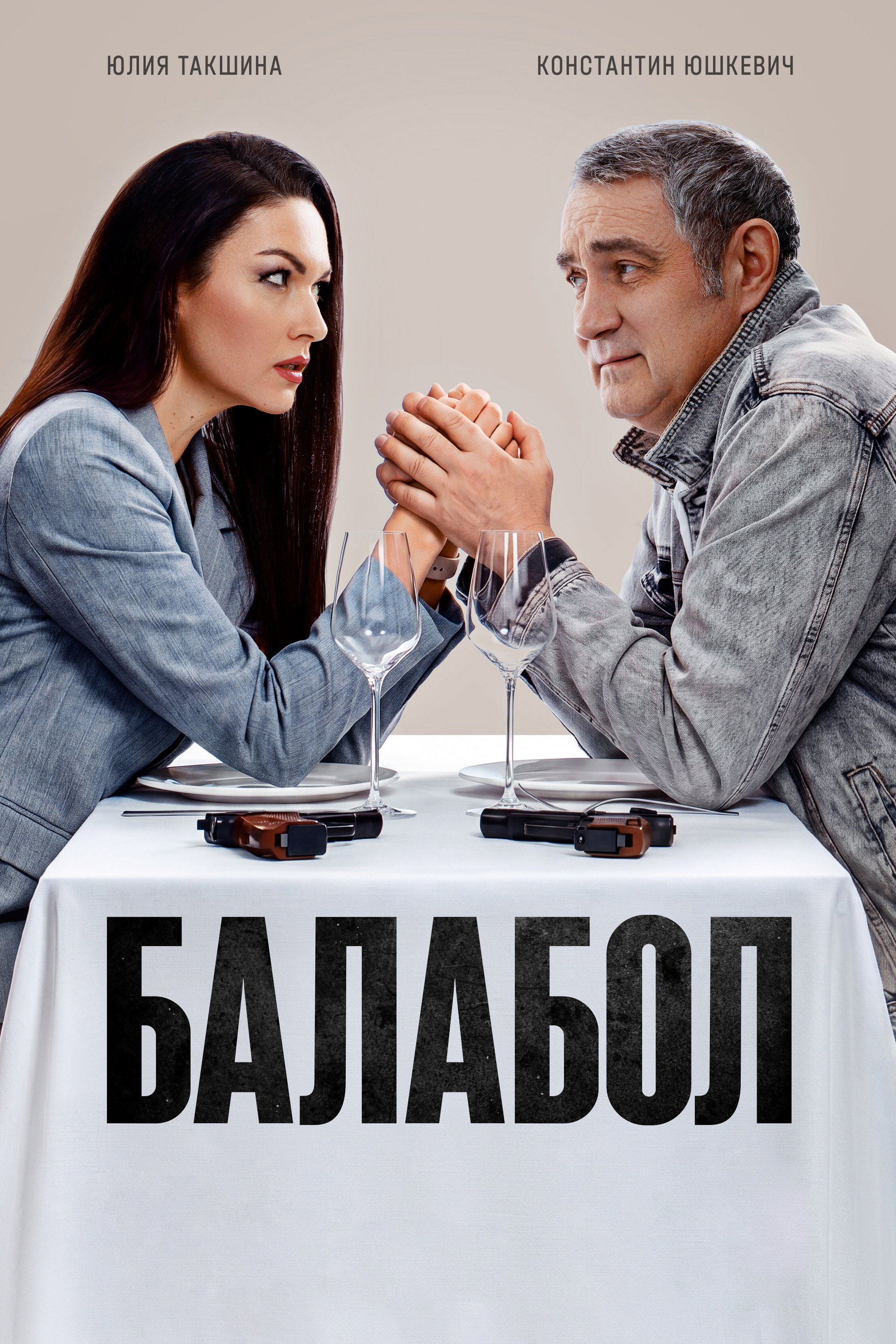 Balabol Season 9