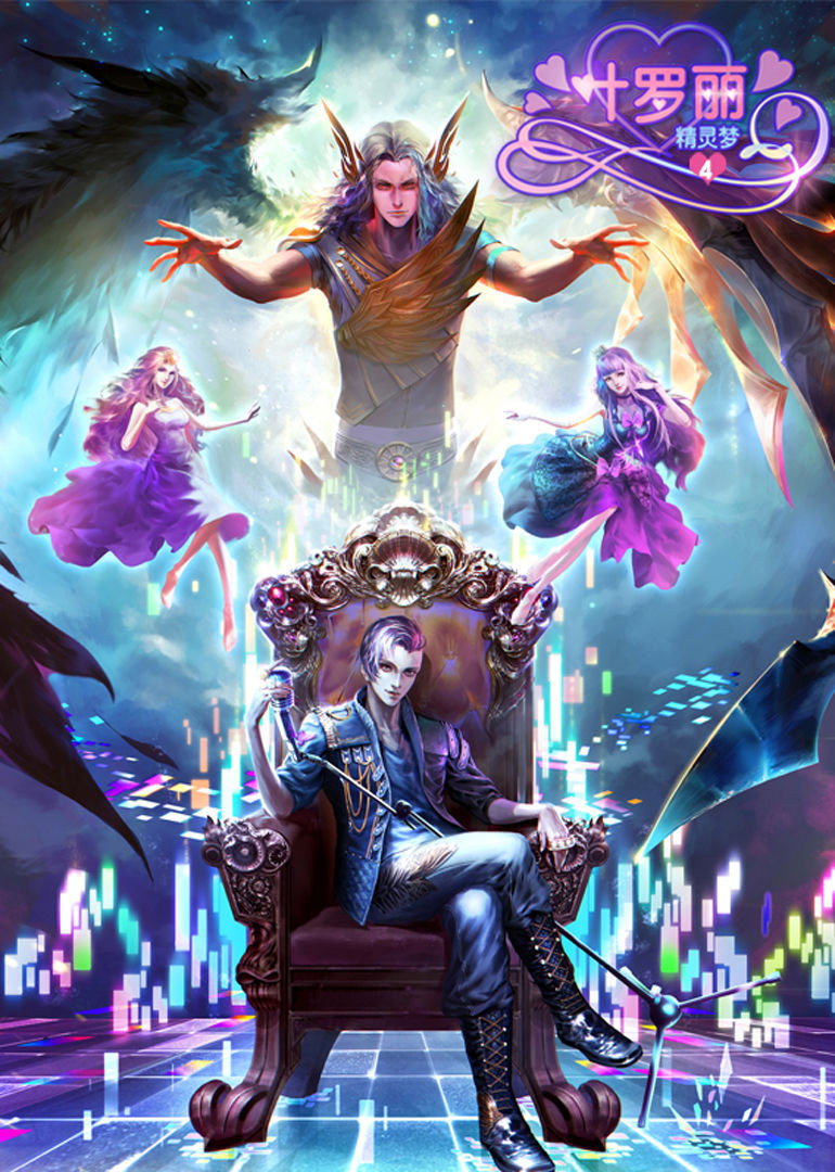 The Guardians of Carcosa Season 4