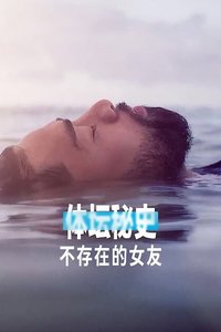Untold: The Girlfriend Who Didn't Exist (Miniseries)