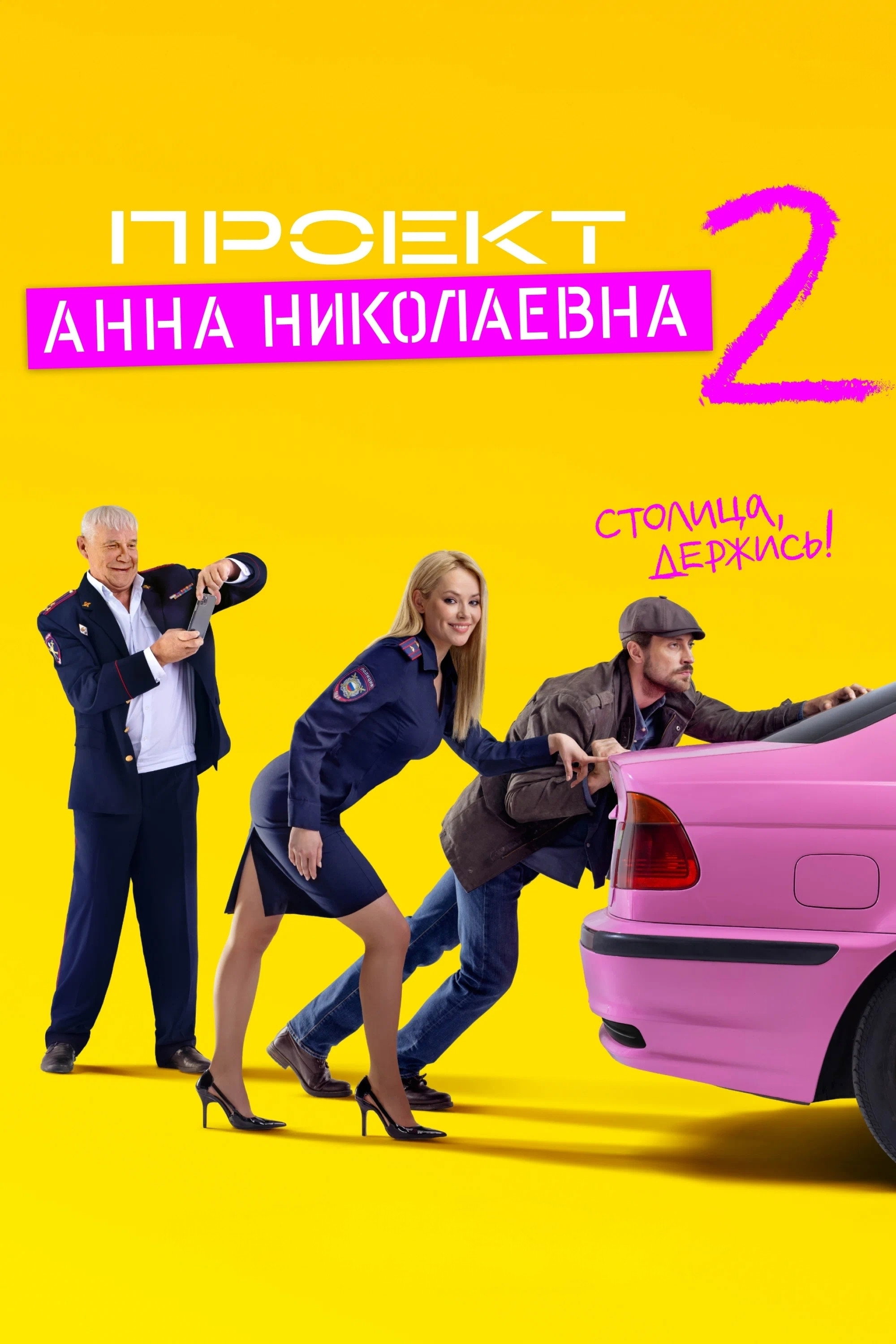 AnnDroid Season 2