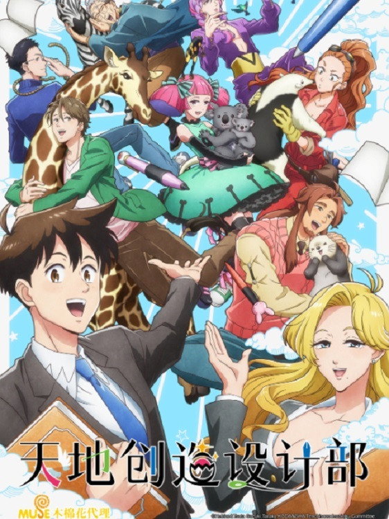 Heaven's Design Team (Specials)