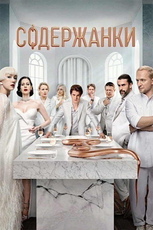 Russian Affairs Season 4