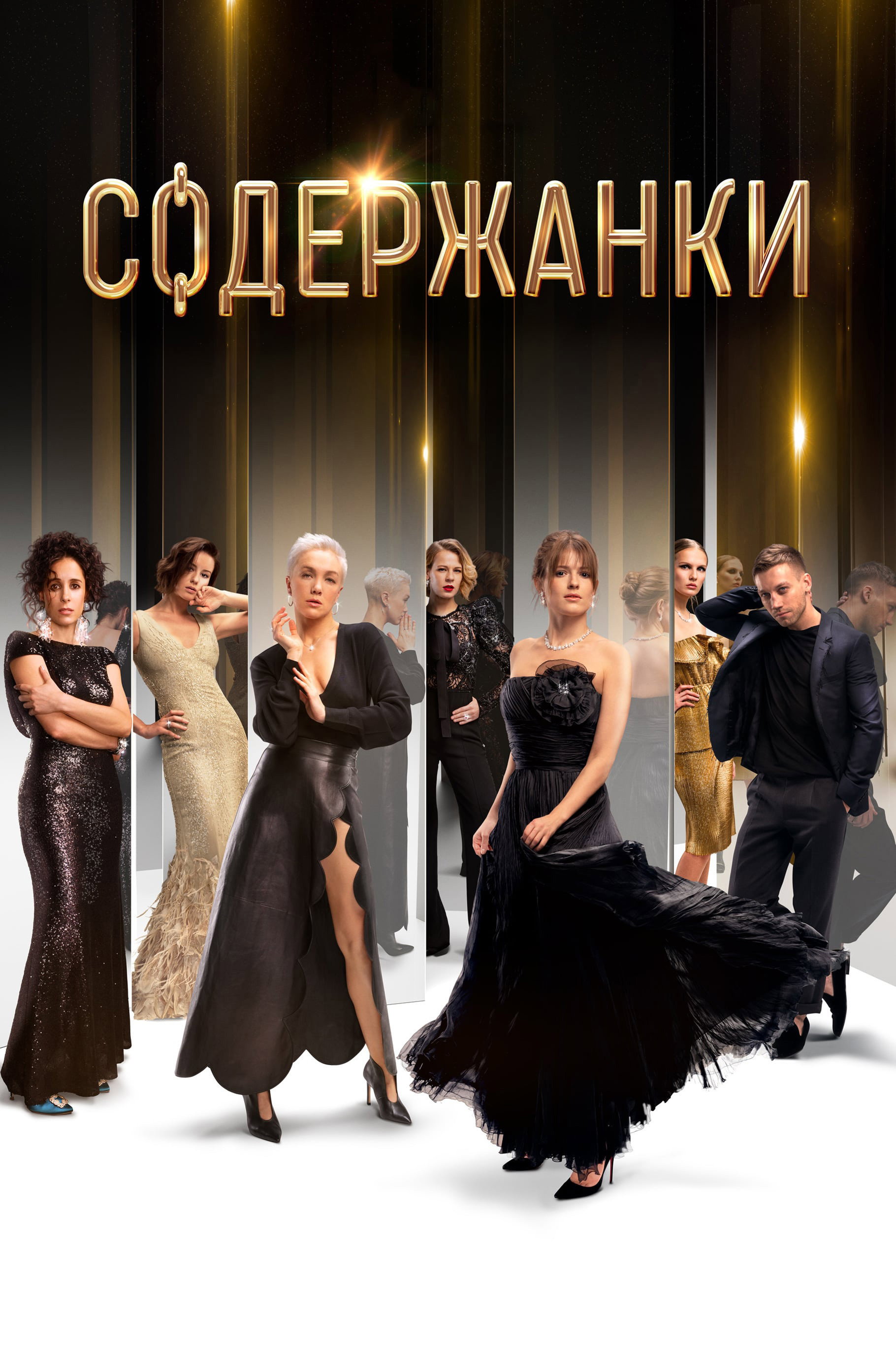 Russian Affairs Season 1