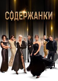 Russian Affairs Season 1
