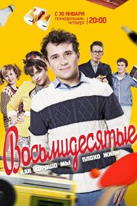 80's Season 1