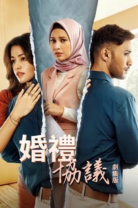 Wedding Agreement The Series Season 1