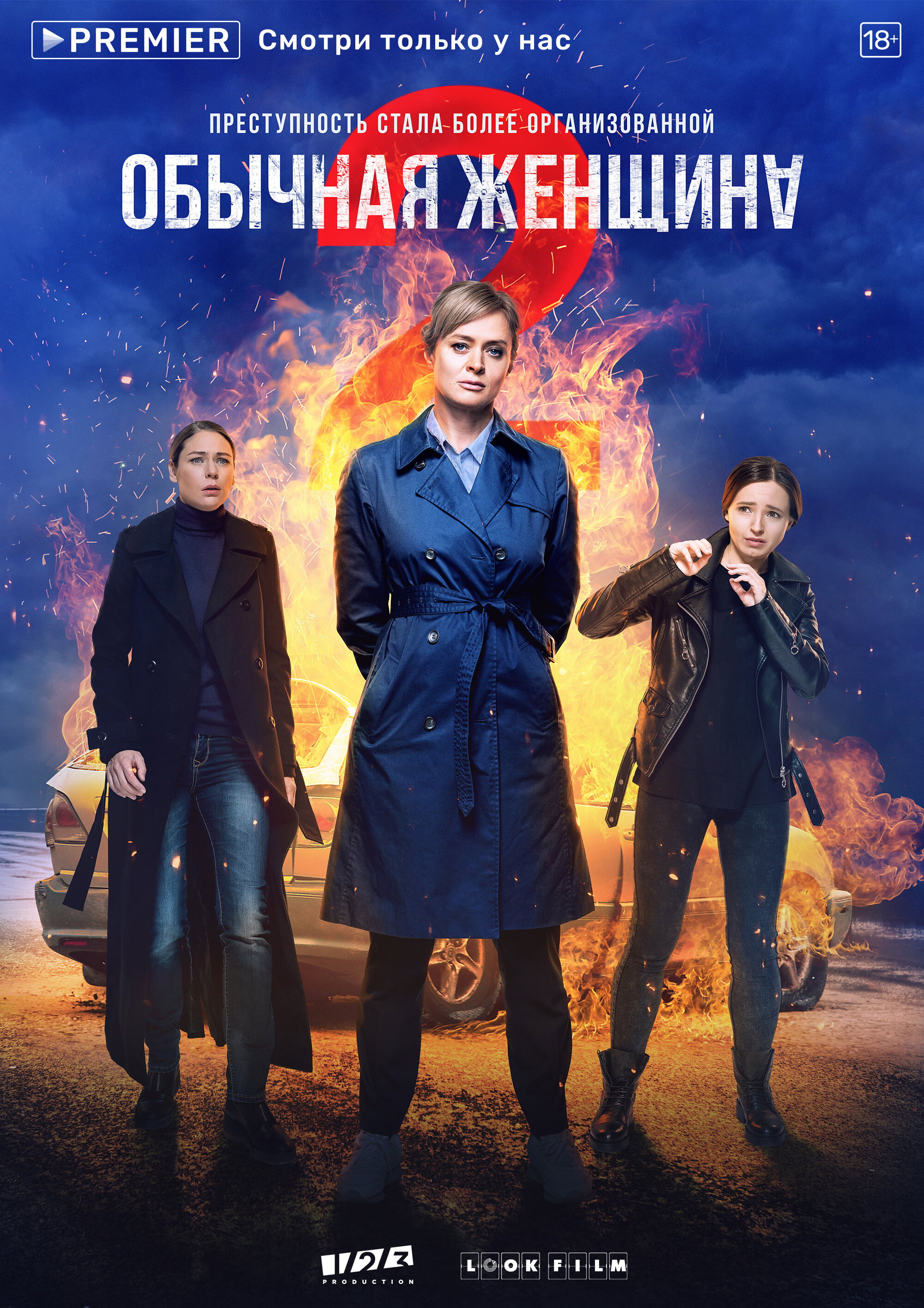An Ordinary Woman Season 2
