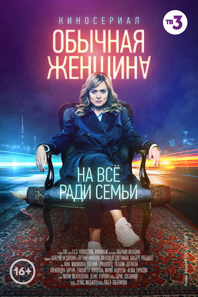 An Ordinary Woman Season 1