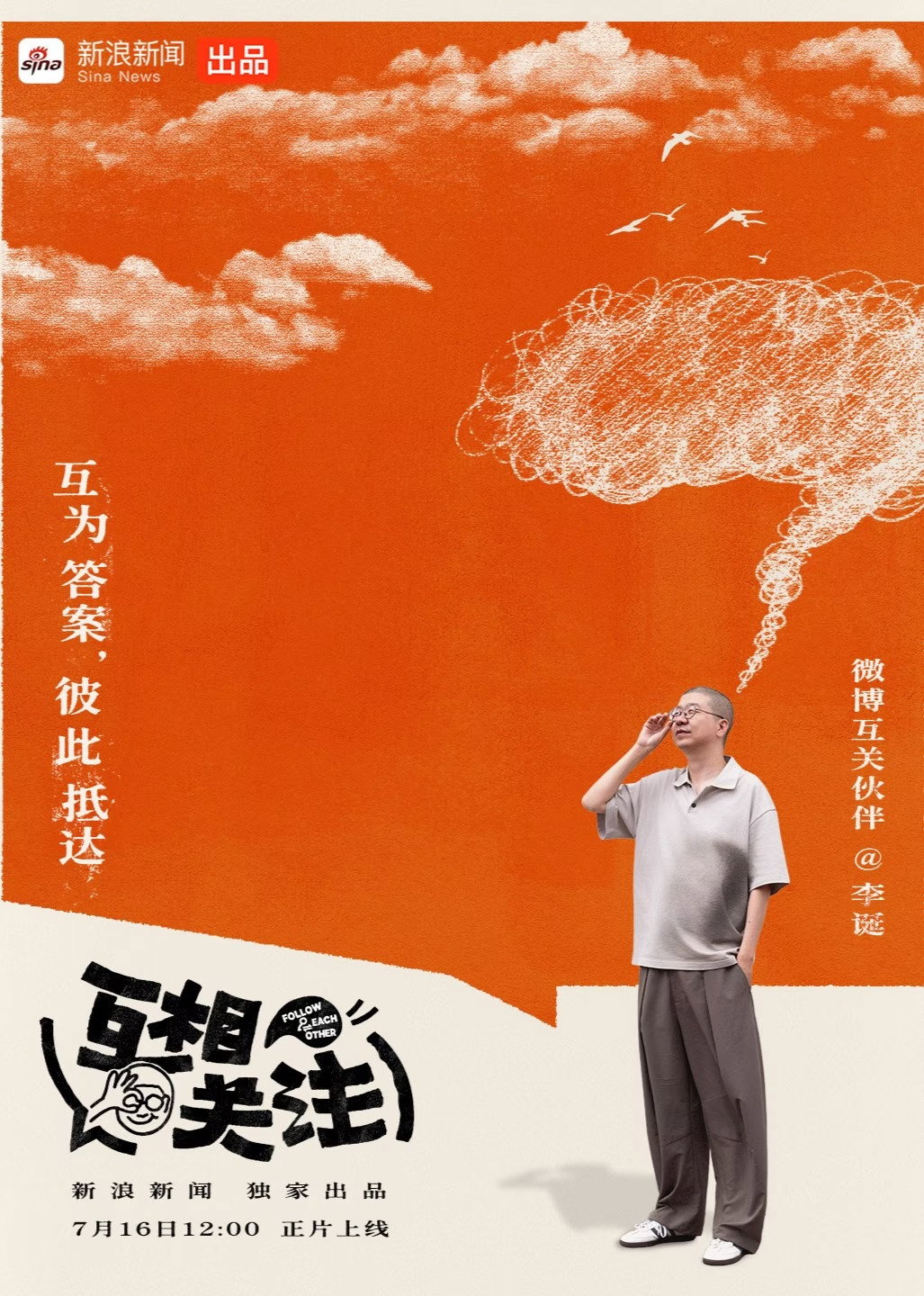 互相关注