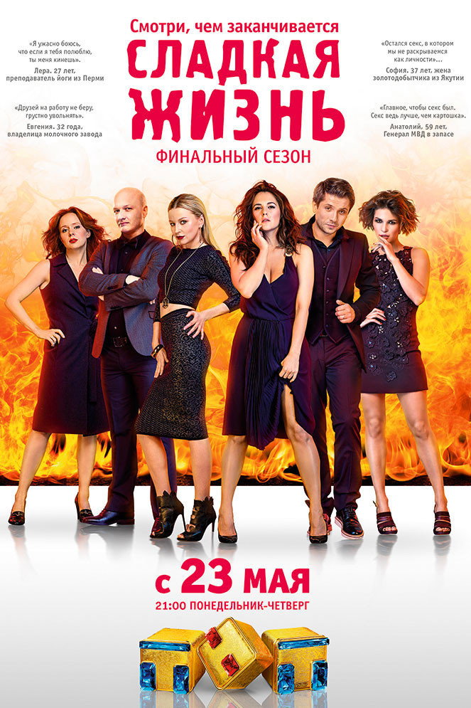 Sweet Life Season 3
