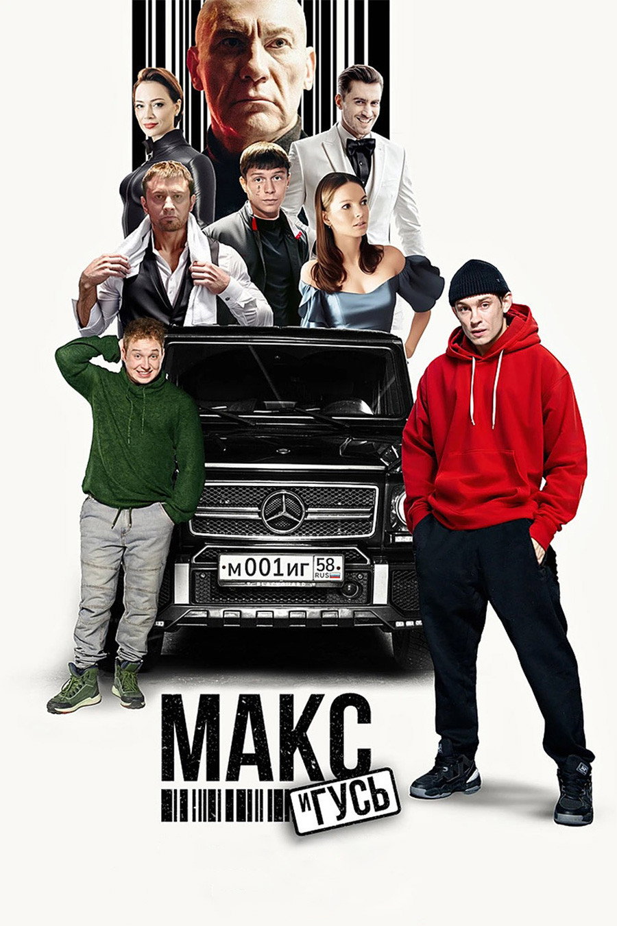 Max and the Goose Season 1