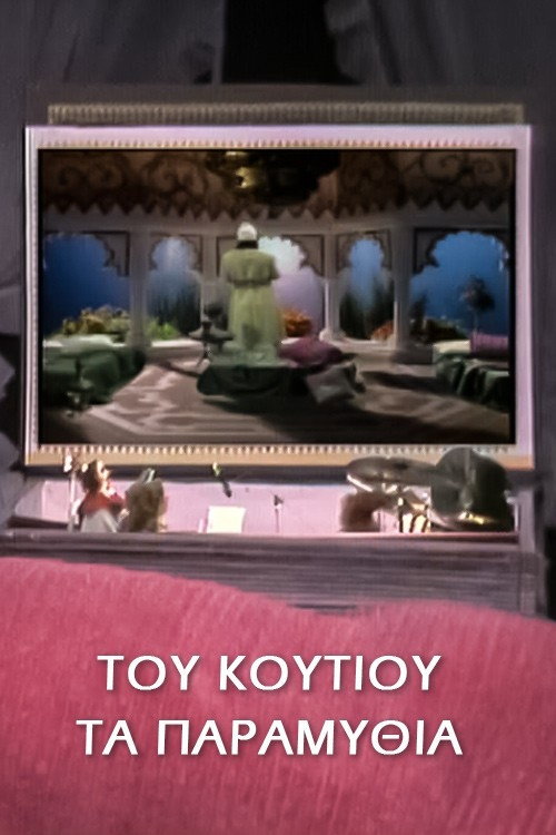 Tales from the fairytale box Season 1
