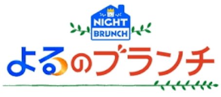 Night Brunch