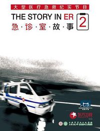 The Story in ER 2