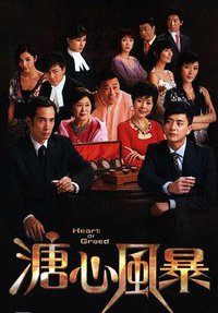 Heart of Greed Season 1