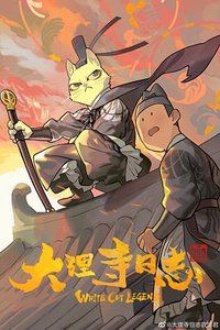 大理寺日志 (White Cat Legend)