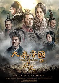 The Qin Empire Ⅰ (The Qin Empire 3)