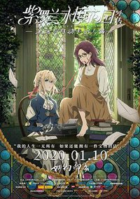 Violet Evergarden: Eternity and the Auto Memories Doll