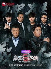 Go Fighting Season 2