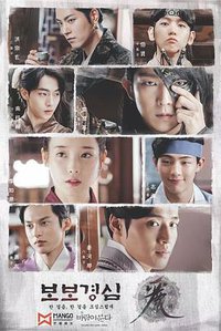Moon Lovers: Scarlet Heart Ryeo