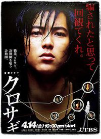 The Black Swindler (Kurosagi)