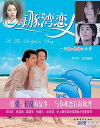 At Dolphin Bay (At the Dolphin Bay)
