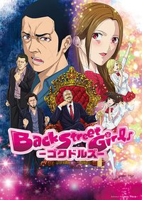 Back Street Girls (后街女孩)