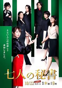 Shichinin.no.Hisho