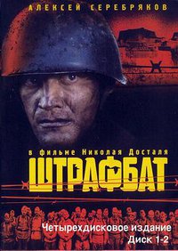 The Penal Battalion