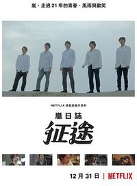 ARASHI's Diary -Voyage-