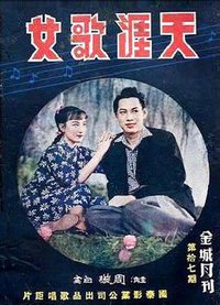 天涯歌女
